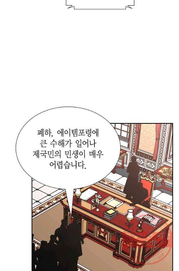 폐하의 무릎 위 외전 3화 2