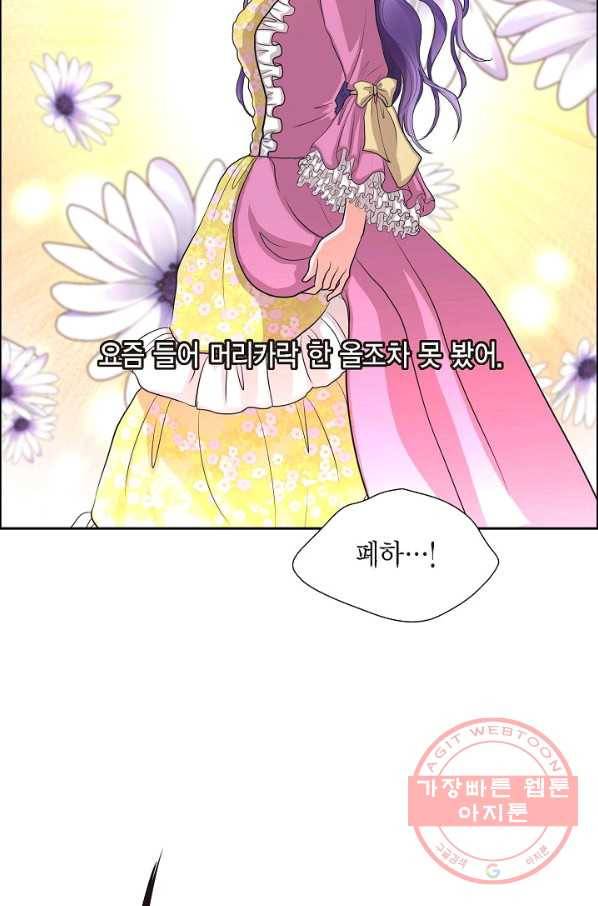 폐하의 무릎 위 외전 3화 5
