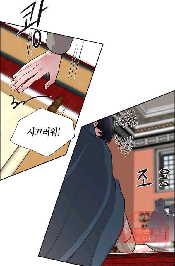 폐하의 무릎 위 외전 3화 6