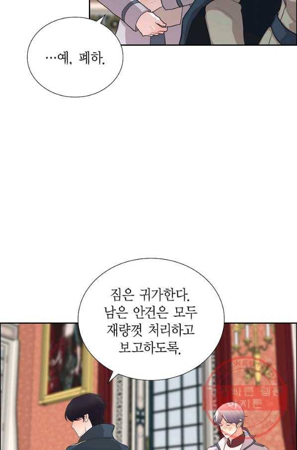 폐하의 무릎 위 외전 3화 8