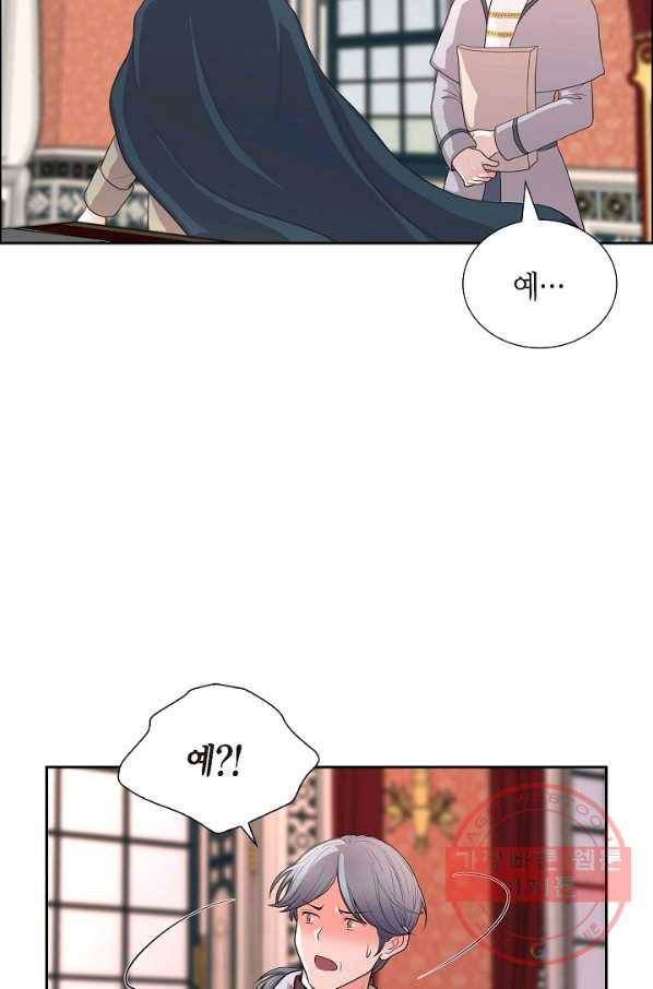 폐하의 무릎 위 외전 3화 9