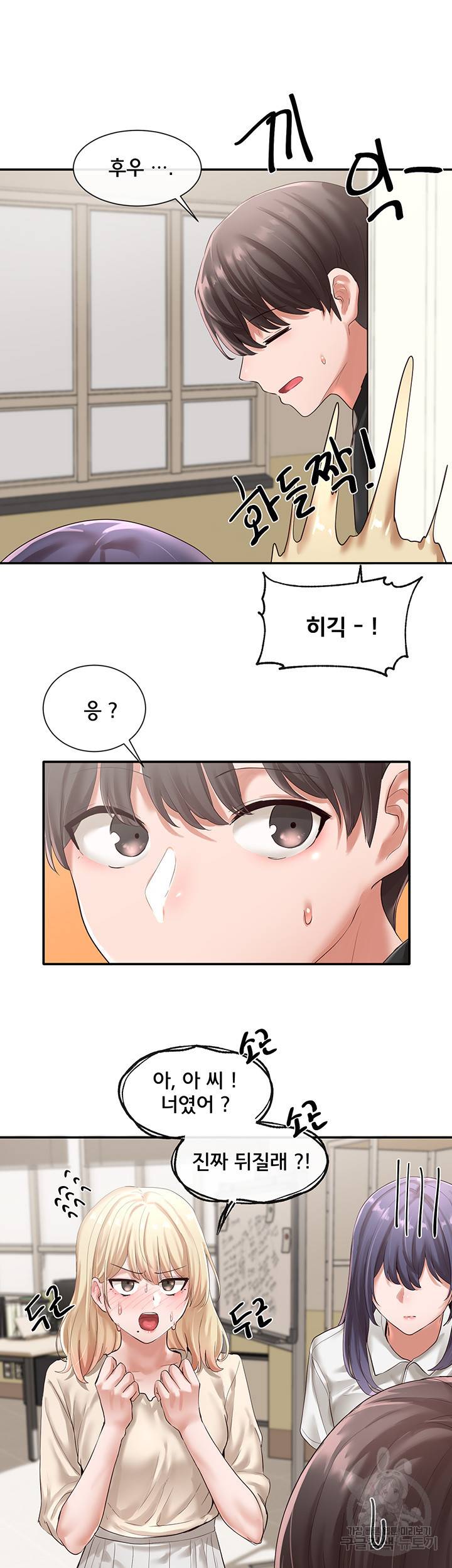 동아리 49화 9