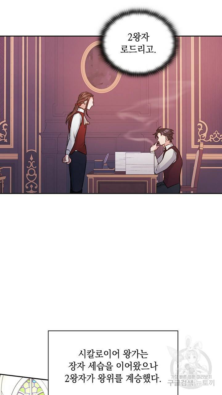 그대 사자의 이름으로 10화 25