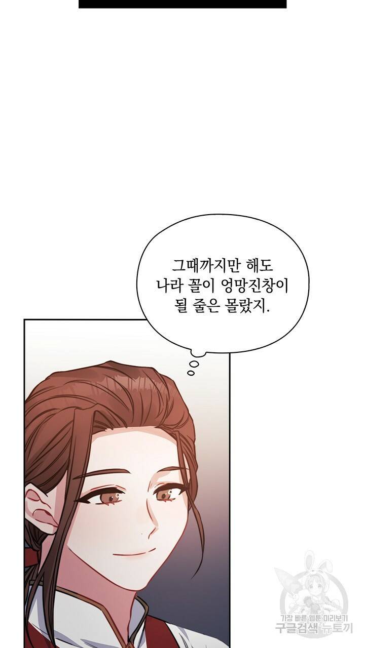 그대 사자의 이름으로 10화 31