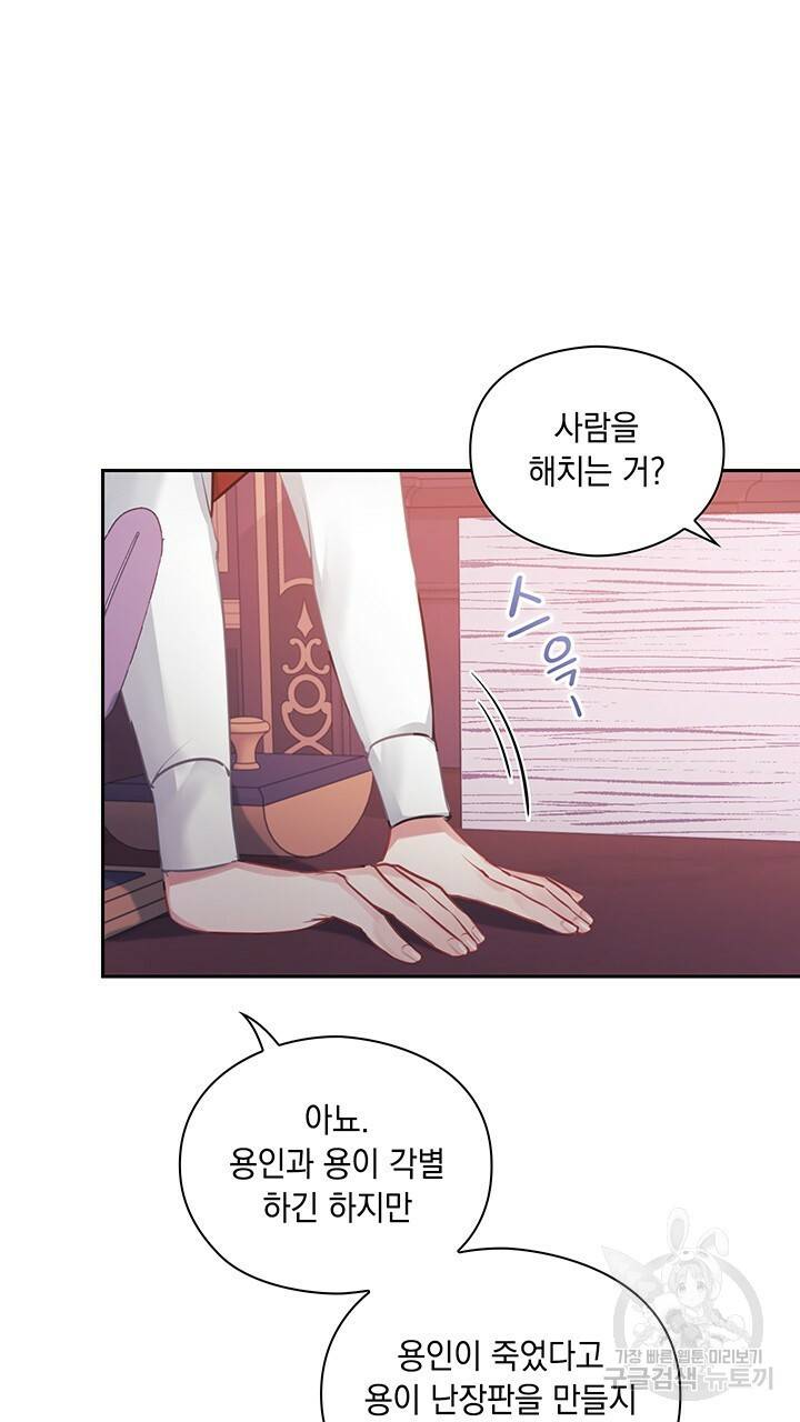 그대 사자의 이름으로 10화 34
