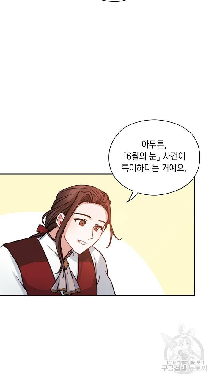 그대 사자의 이름으로 10화 38