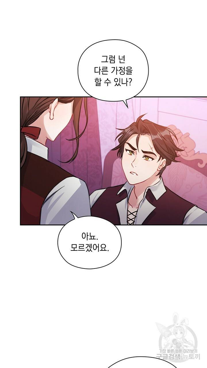 그대 사자의 이름으로 10화 39