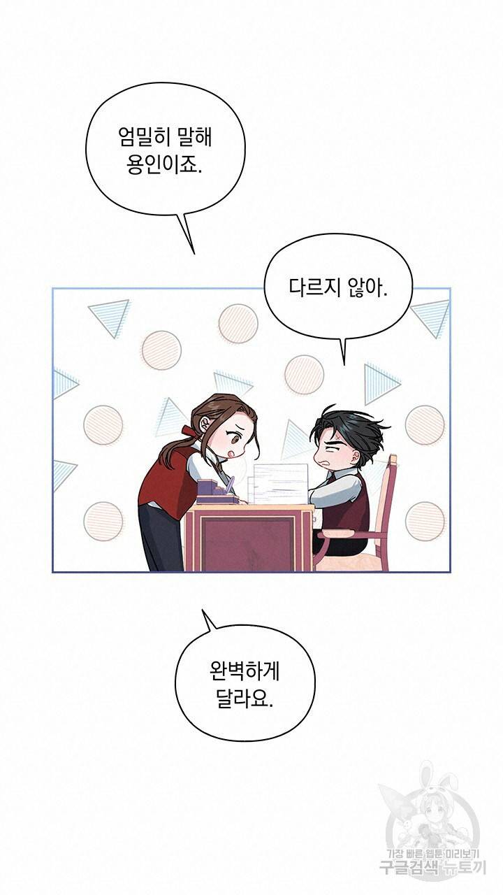그대 사자의 이름으로 10화 41