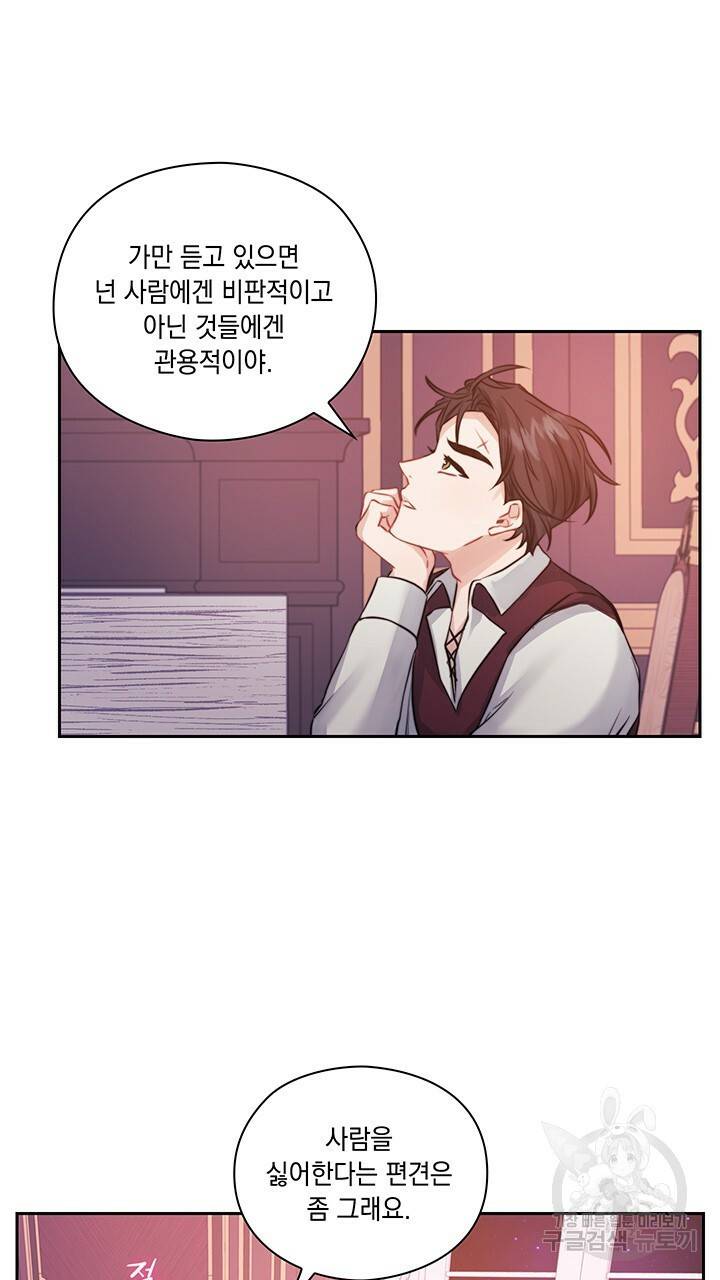 그대 사자의 이름으로 10화 44