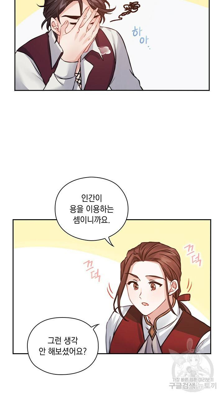 그대 사자의 이름으로 10화 47