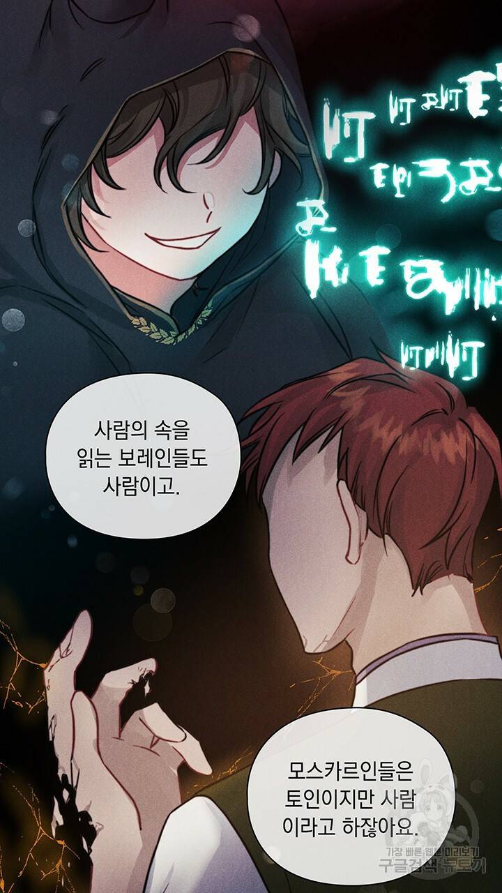 그대 사자의 이름으로 10화 49