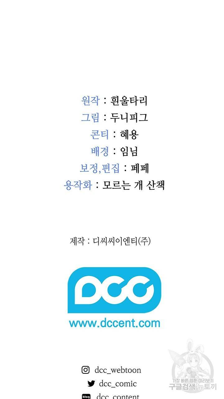 그대 사자의 이름으로 10화 66