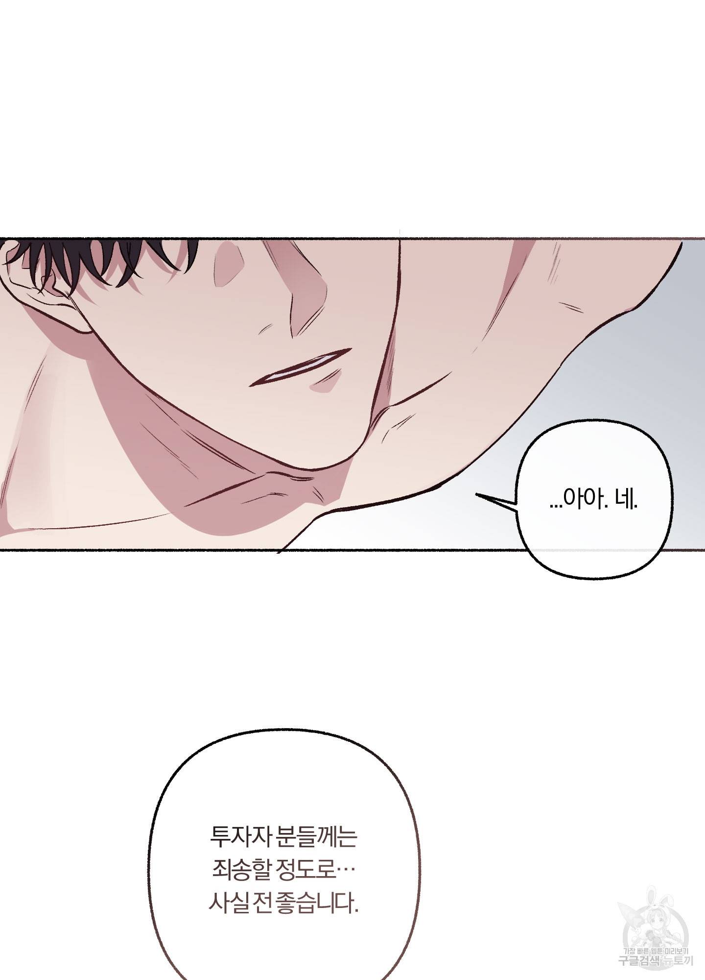 외사랑 32화 67