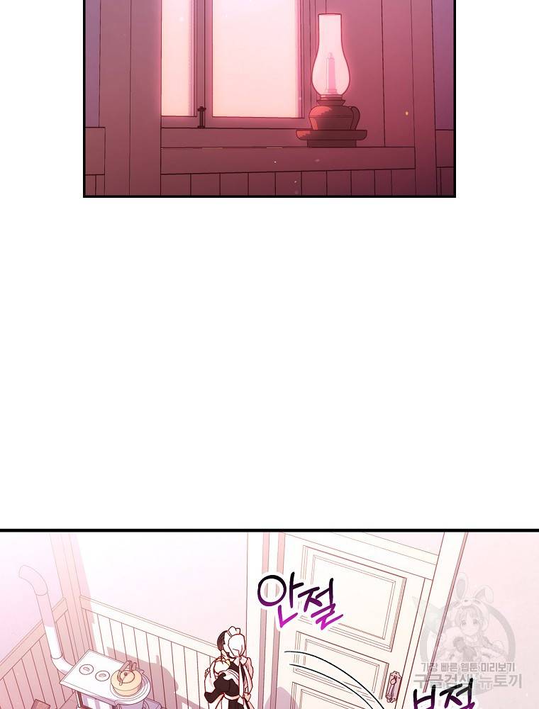 시녀로 살아남기 66화 2