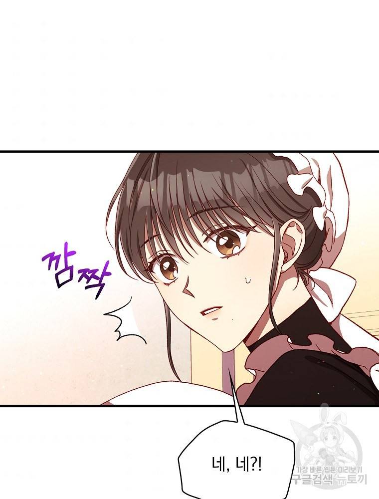 시녀로 살아남기 66화 5