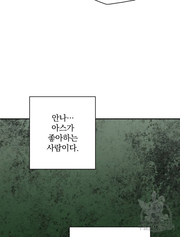 시녀로 살아남기 66화 6