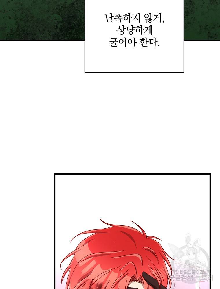 시녀로 살아남기 66화 7