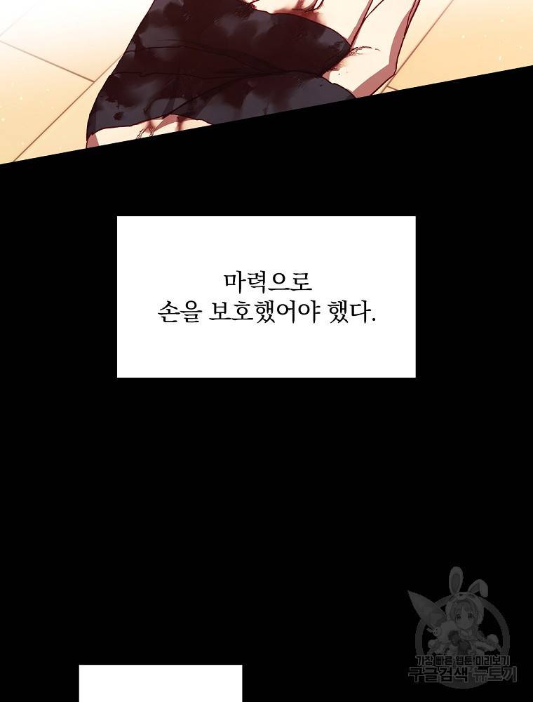 시녀로 살아남기 66화 11