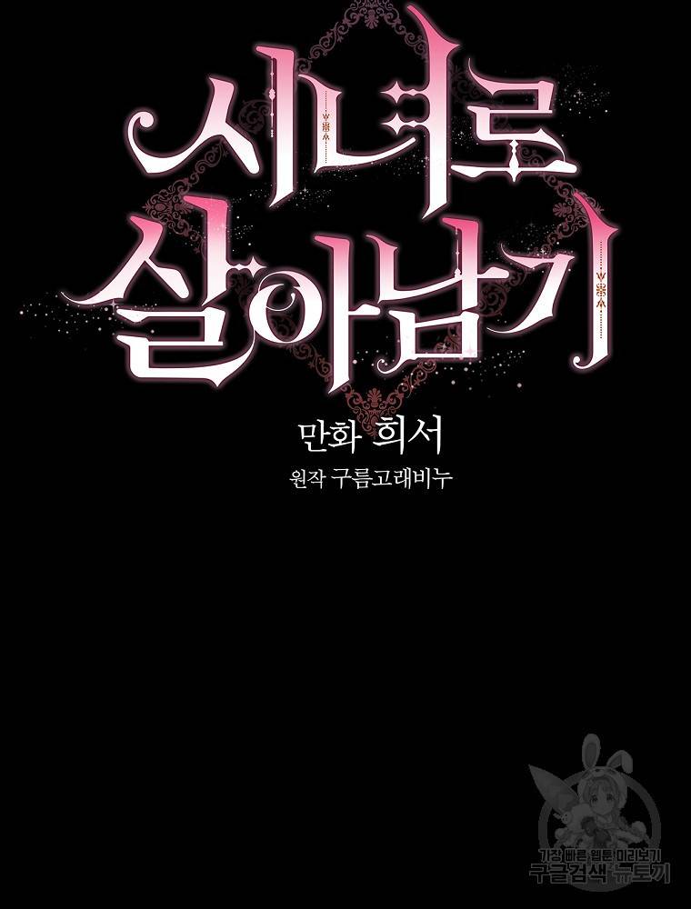 시녀로 살아남기 66화 18