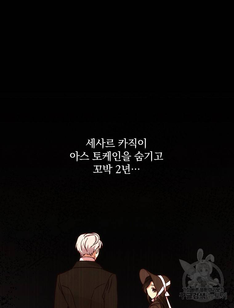 시녀로 살아남기 66화 19