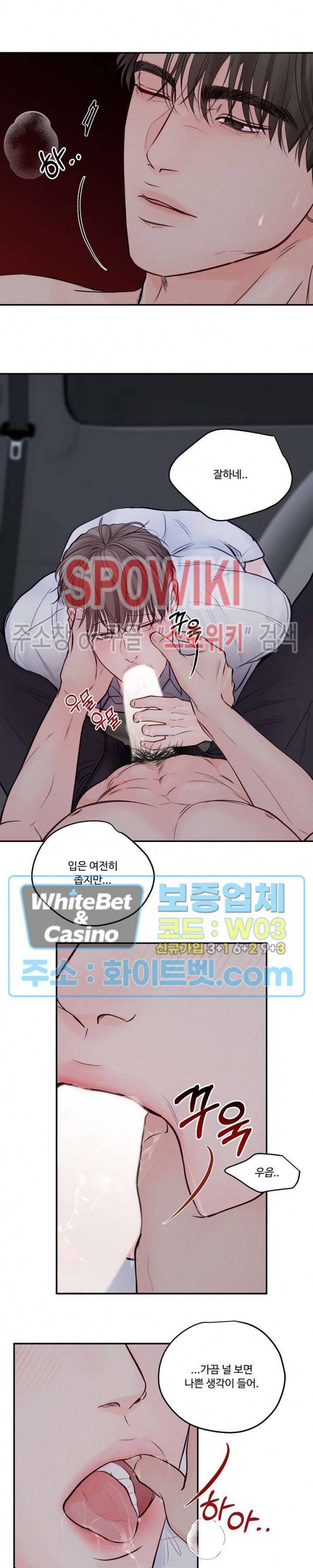 이상한 너를 맞이하며 외전 2화 3