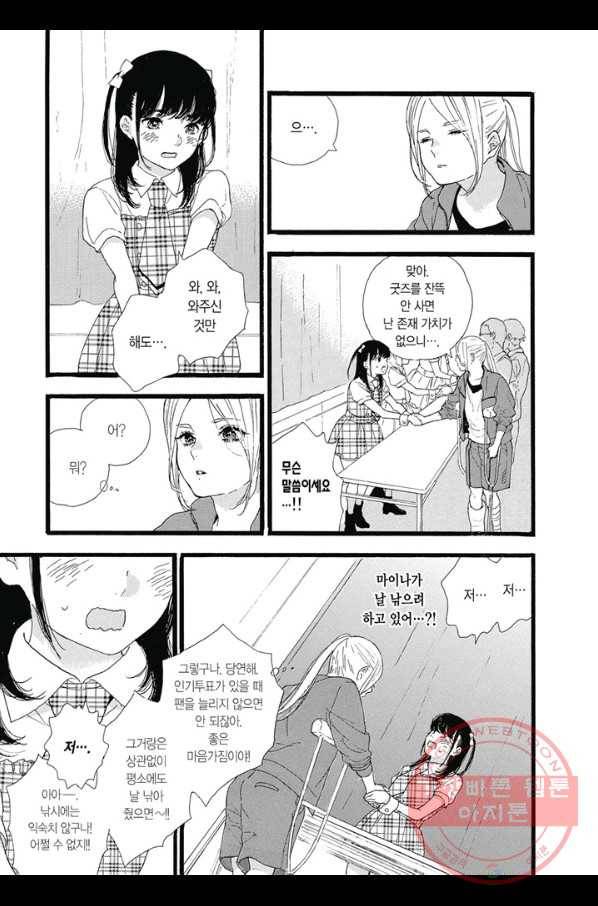 최애가 부도칸에 가 준다면 난 죽어도 좋아 9화 4