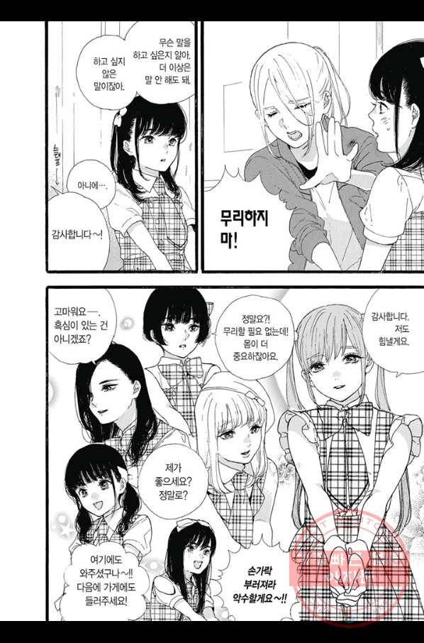 최애가 부도칸에 가 준다면 난 죽어도 좋아 9화 5