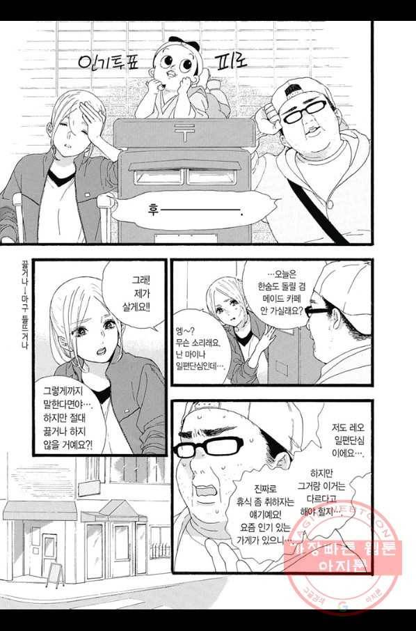 최애가 부도칸에 가 준다면 난 죽어도 좋아 9화 6