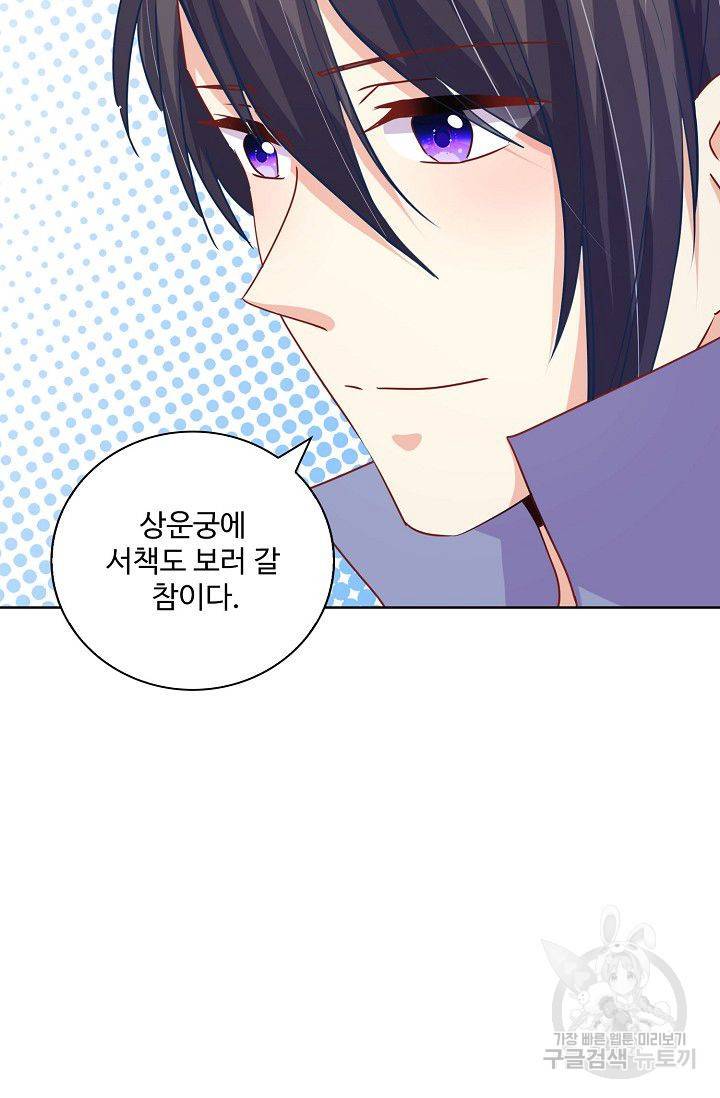 전하는 나만 미워해 193화 4
