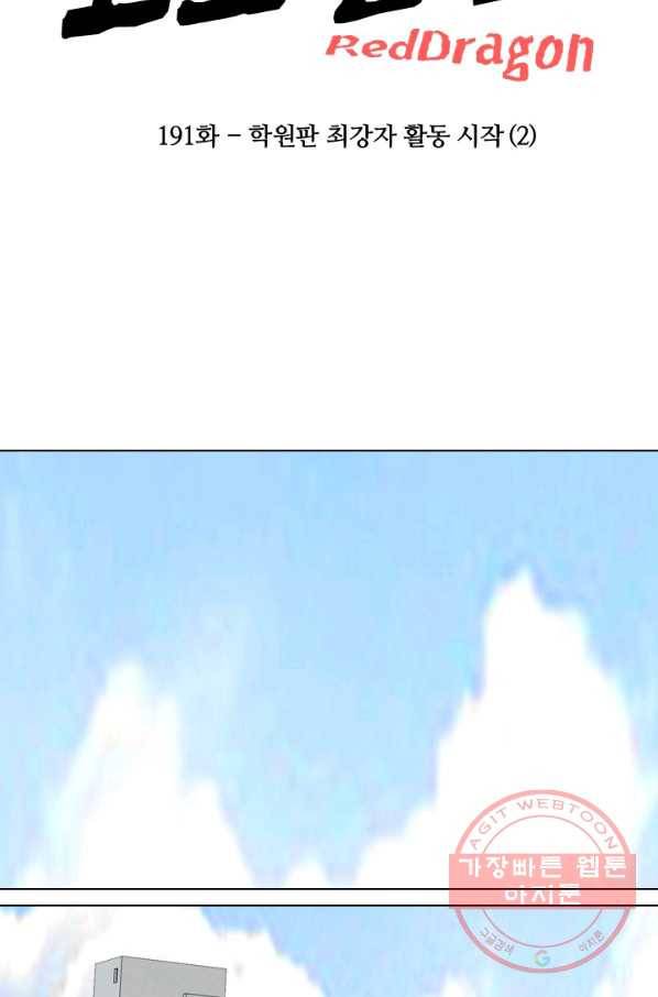 고교전설 191화 학원판 최강자 활동 시작(2) 8