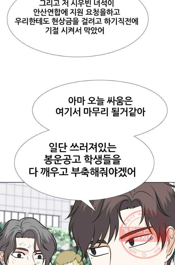 고교전설 191화 학원판 최강자 활동 시작(2) 24