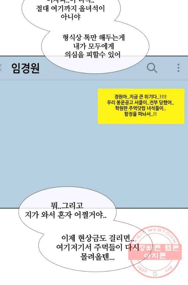 고교전설 191화 학원판 최강자 활동 시작(2) 33