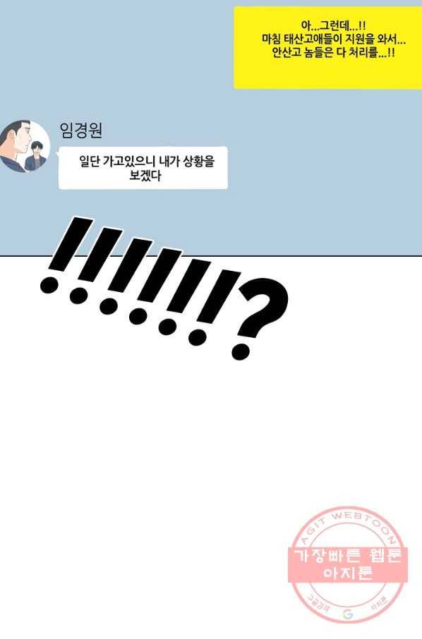 고교전설 191화 학원판 최강자 활동 시작(2) 36