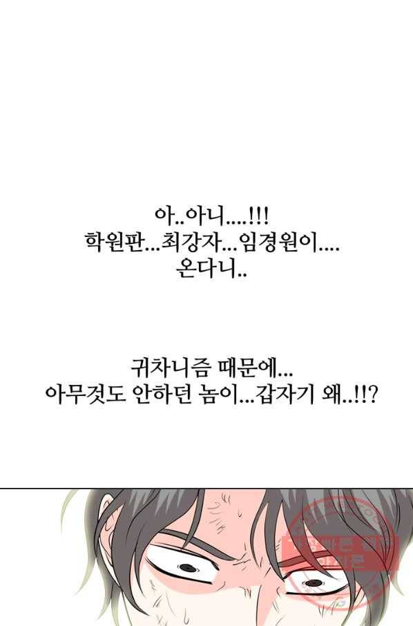 고교전설 191화 학원판 최강자 활동 시작(2) 37