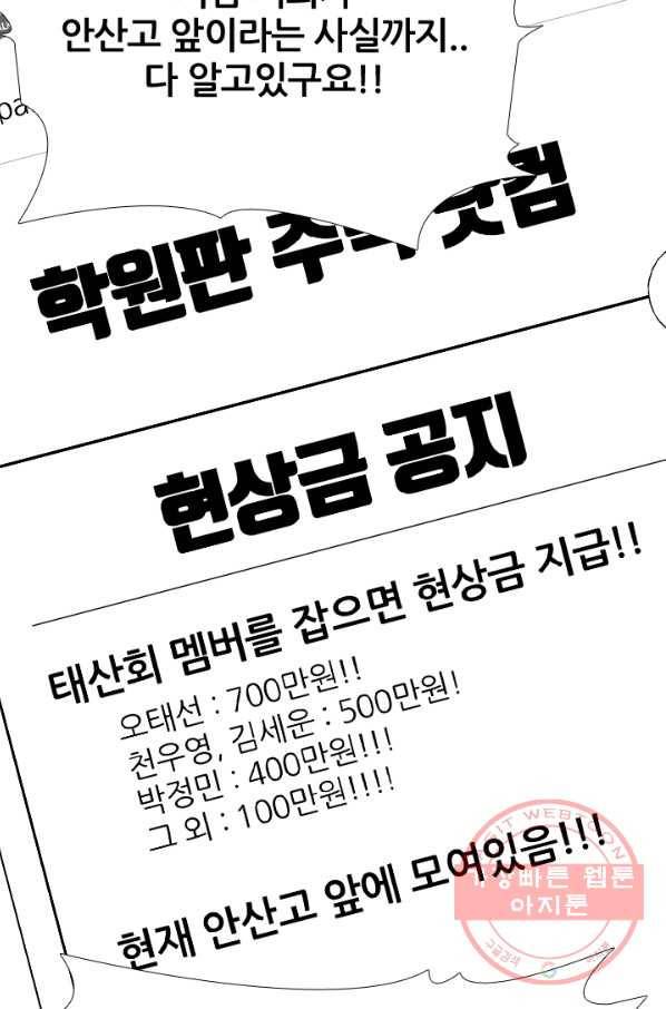 고교전설 191화 학원판 최강자 활동 시작(2) 44