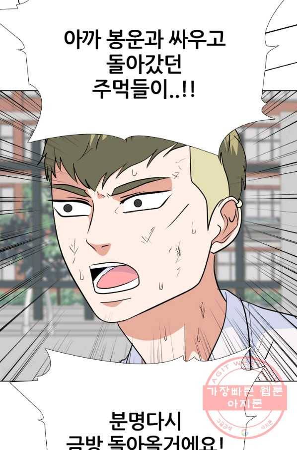 고교전설 191화 학원판 최강자 활동 시작(2) 45
