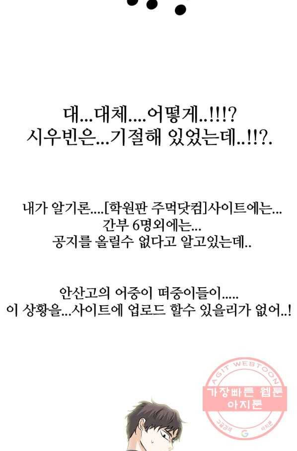 고교전설 191화 학원판 최강자 활동 시작(2) 47