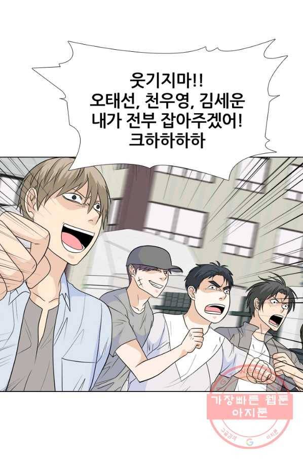 고교전설 191화 학원판 최강자 활동 시작(2) 53