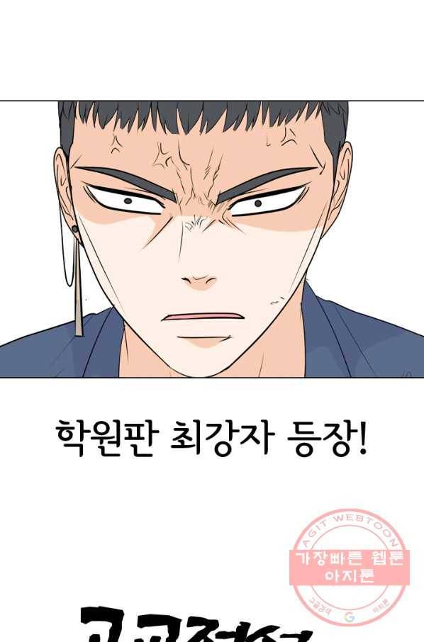 고교전설 191화 학원판 최강자 활동 시작(2) 81
