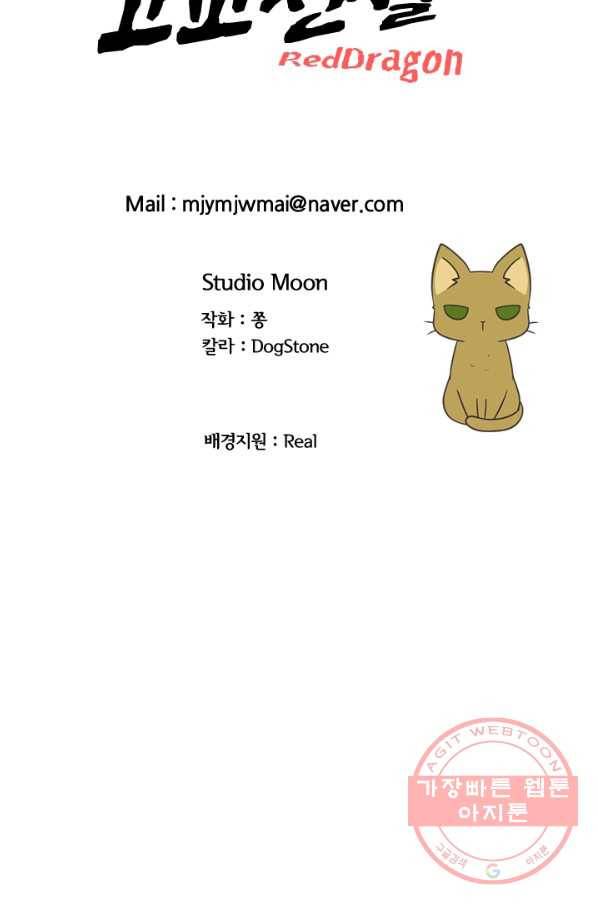 고교전설 191화 학원판 최강자 활동 시작(2) 82