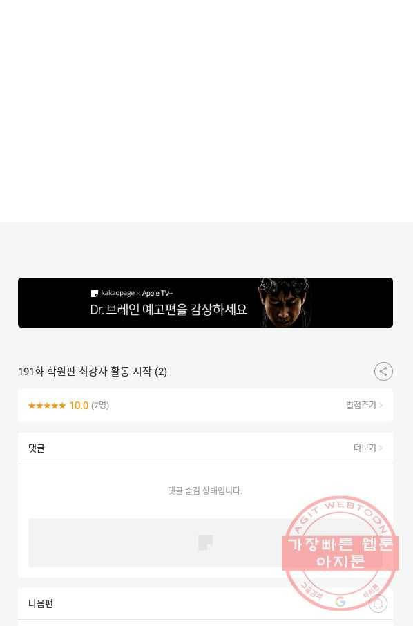 고교전설 191화 학원판 최강자 활동 시작(2) 83