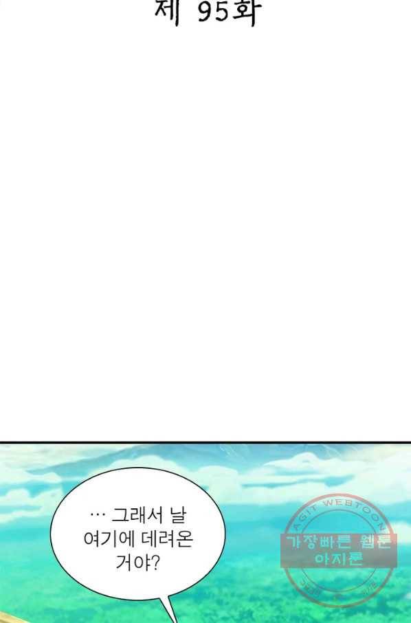 상제강림 95화 2