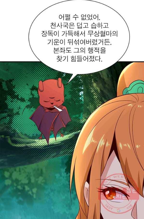상제강림 95화 5