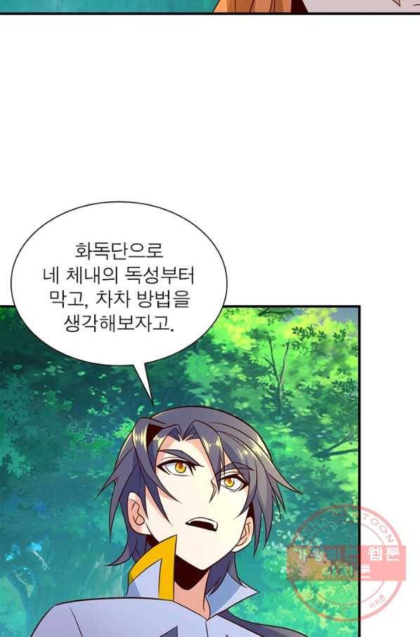 상제강림 95화 6