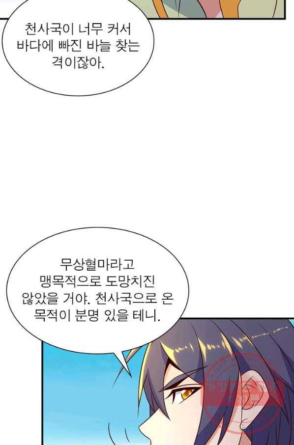 상제강림 95화 11