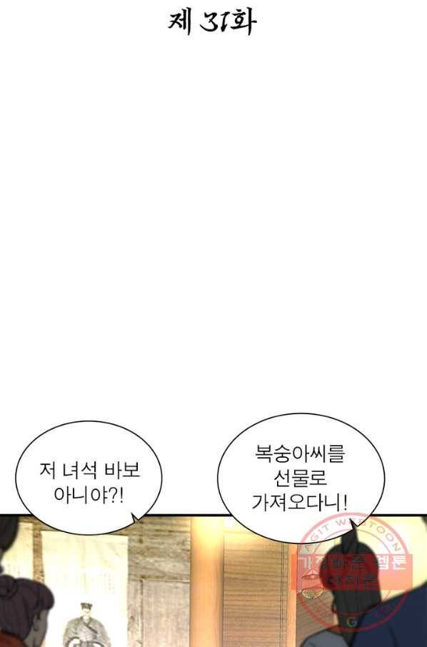 천신회귀 31화 2