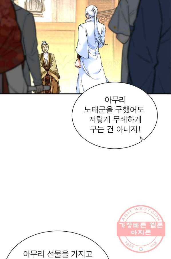천신회귀 31화 3