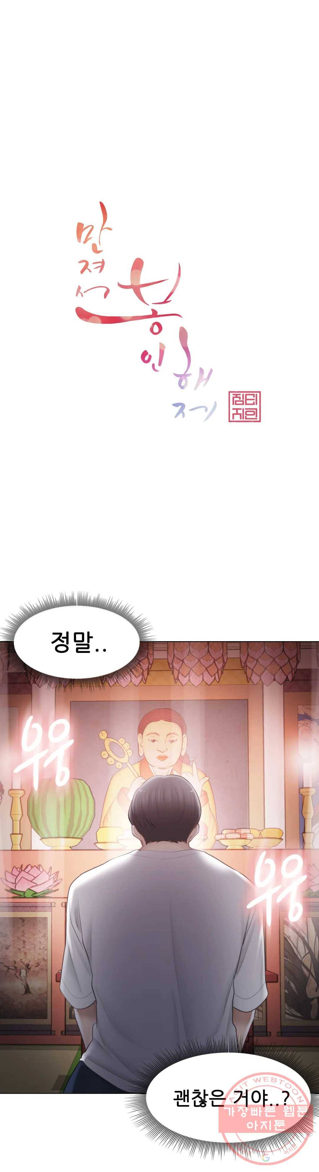 만져서 봉인해제 99화 1