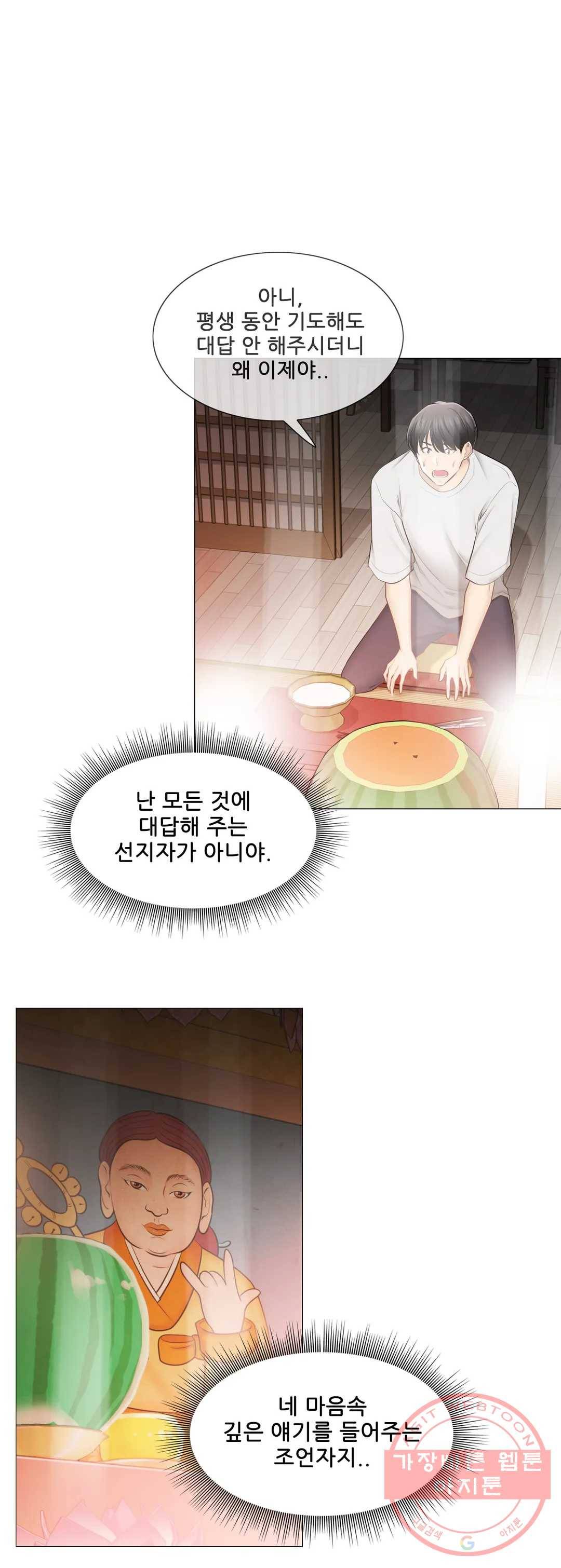 만져서 봉인해제 99화 4