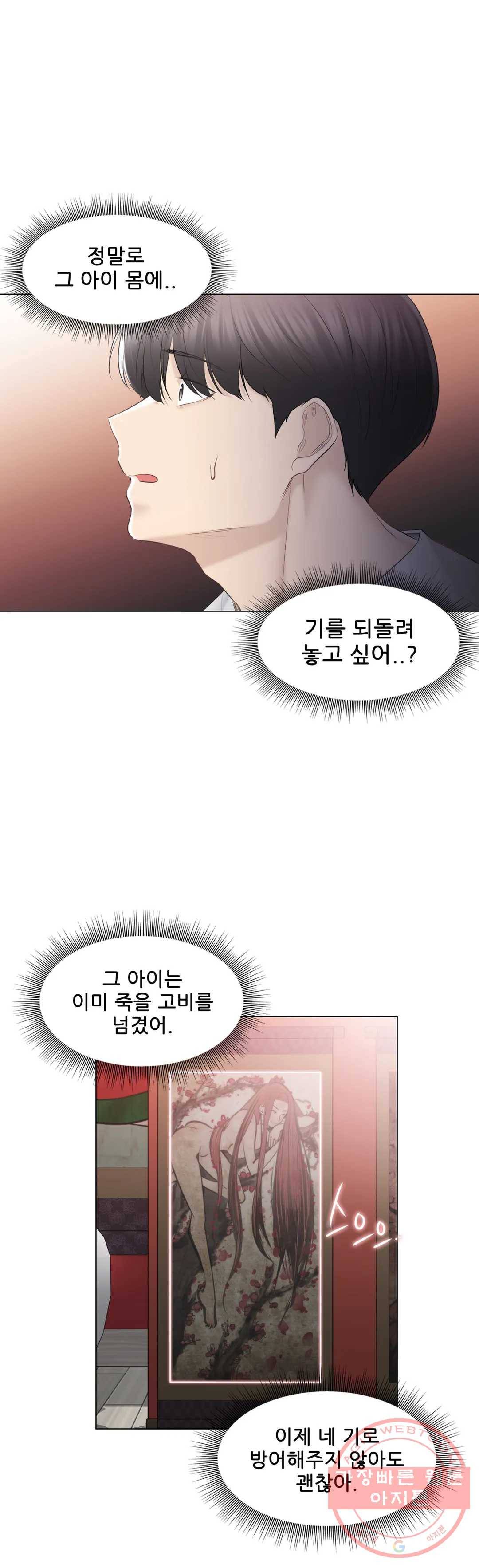 만져서 봉인해제 99화 5